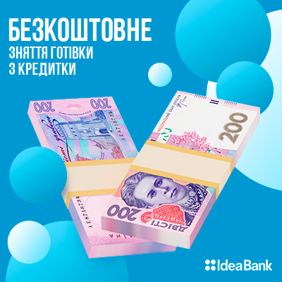 Картка з кредитним лімітом до 50000 грн від Idea Bank